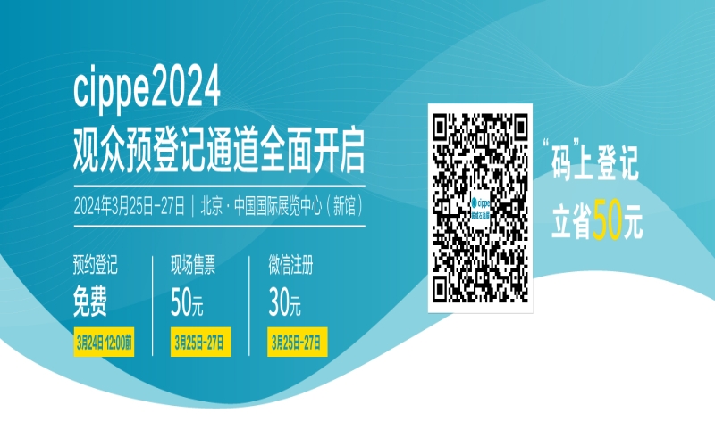第二十四届中国国际石油石化技术装备展览会